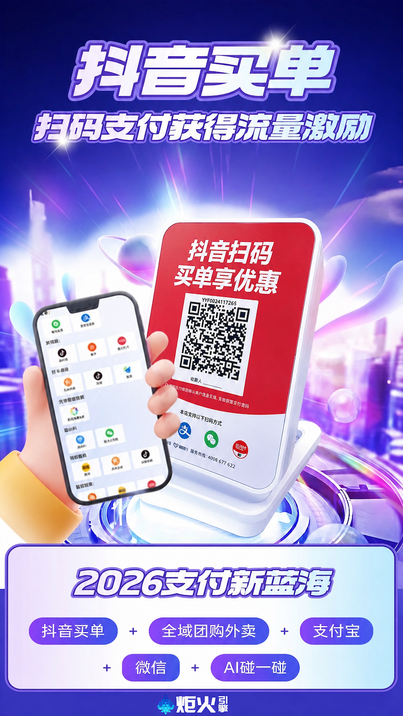 抖音买单展业图4.png