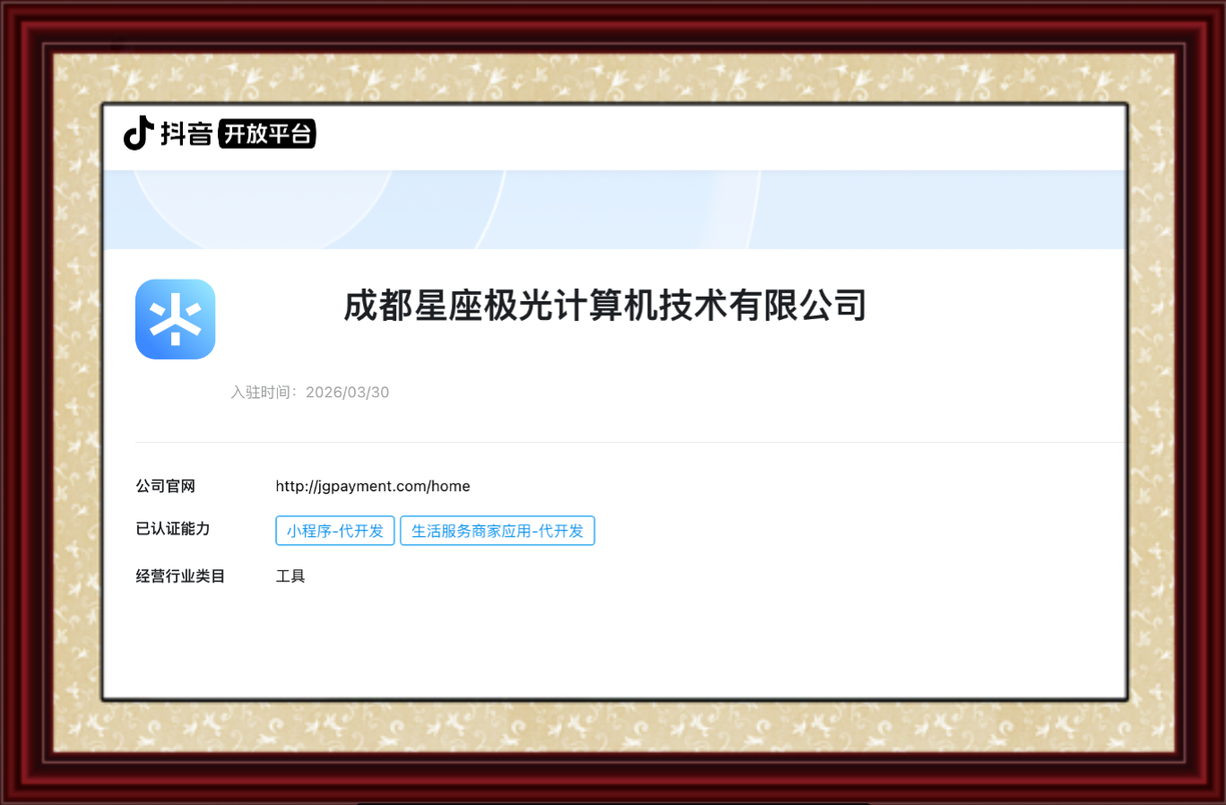 开放平台证书.jpg